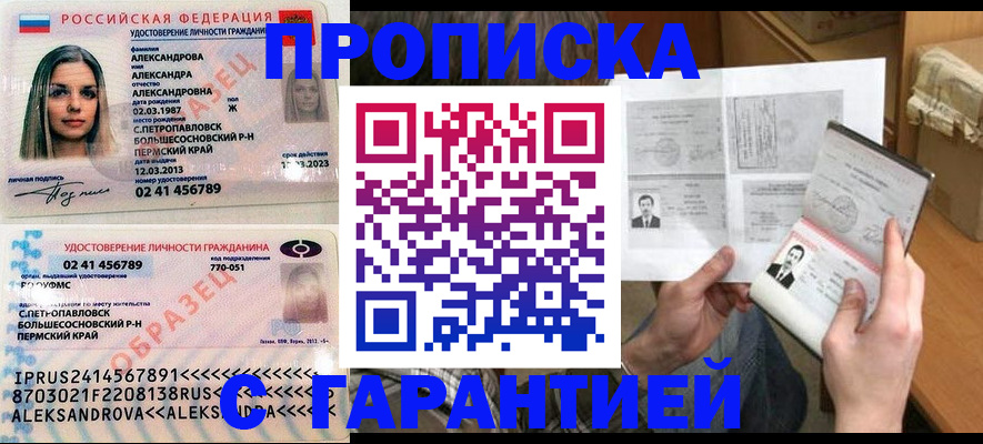 купить прописку в Тейково